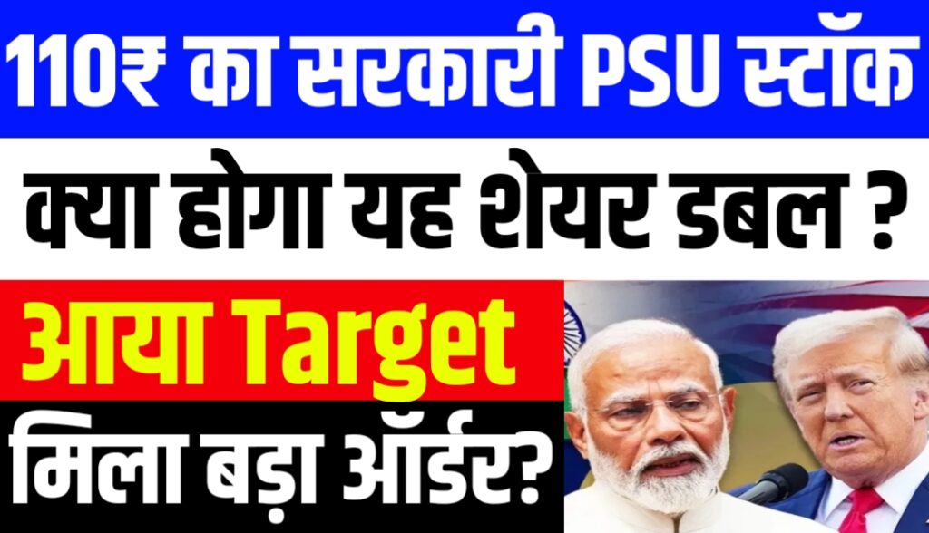 NBCC India को मिले 2 मेगा ऑर्डर! ₹110 वाले PSU शेयर पर कल बाजार खुलते ही धमाल, वैल्यू ₹289 करोड़