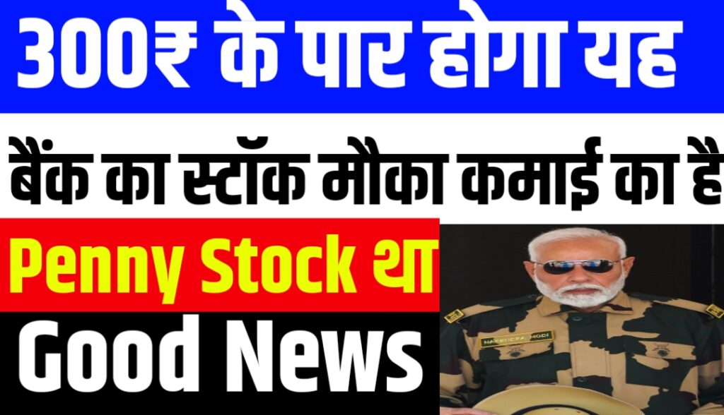 ₹300 पार करेगा Federal Bank का शेयर! रेखा झुनझुनवाला के पास 5.9 करोड़ शेयर, UBS ने दिया धमाकेदार टारगेट